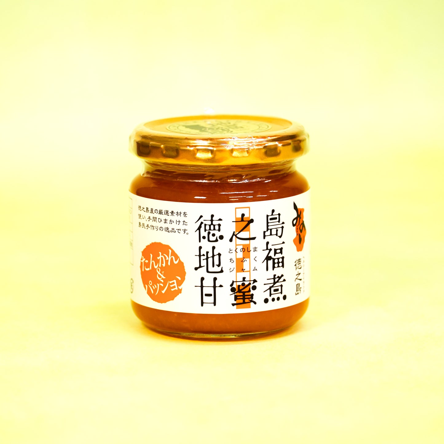徳之島のしあわせ島ジャム200g×2本(たんかん&パッション)