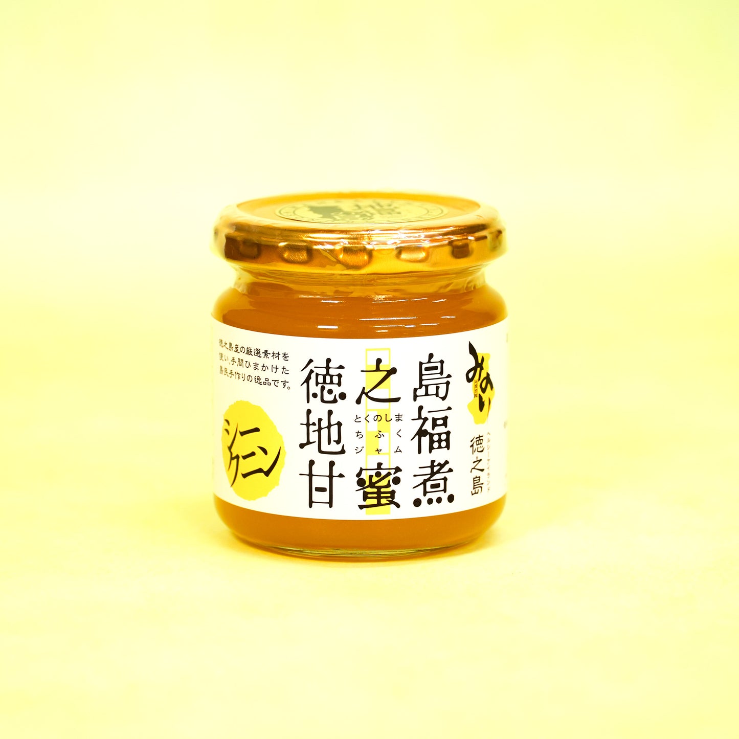 徳之島のしあわせ島ジャム200g×2本(シークニン)