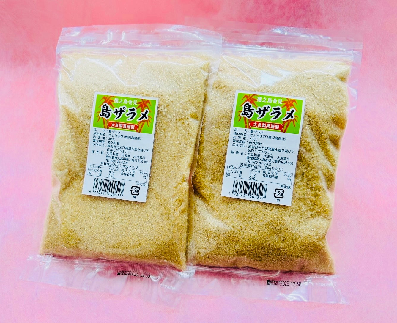 島ザラメ500ｇ✖️2袋セット